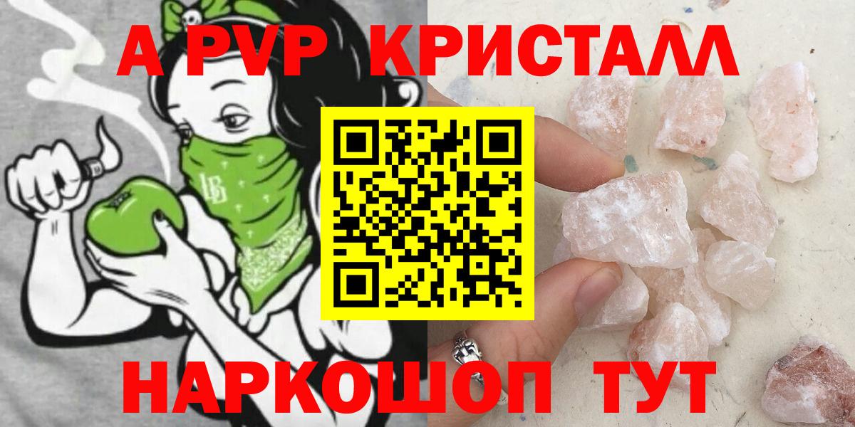 Alfa_PVP Crystall Новоалександровск