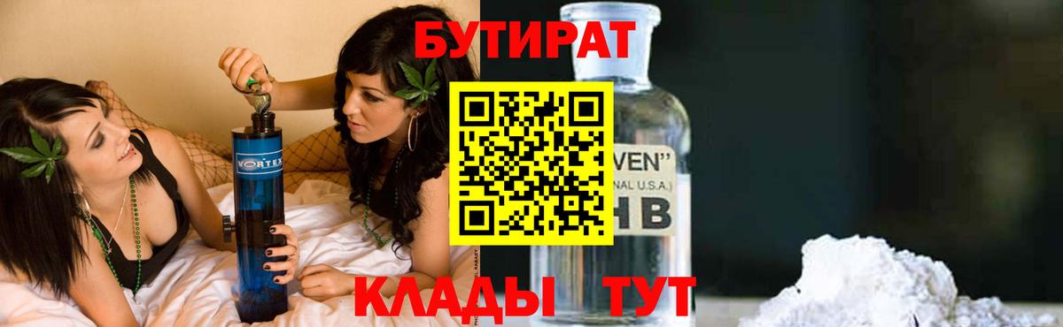 Бутират 1.4BDO Новоалександровск