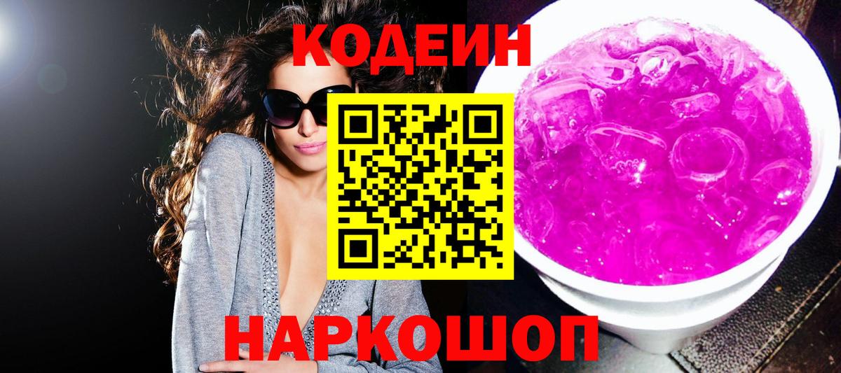 наркошоп  Вход с VPN  Новоалександровск  Кодеин напиток Lean (лин) 
