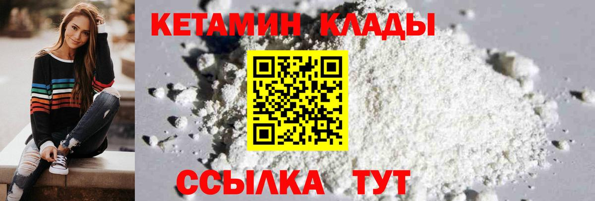 КЕТАМИН VHQ  Кетамин ketamine  Новоалександровск  Вход с VPN 