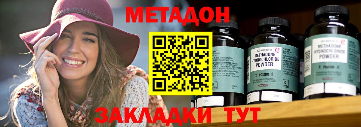 Метадон methadone  Метадон мёд  Вход с VPN  Новоалександровск 